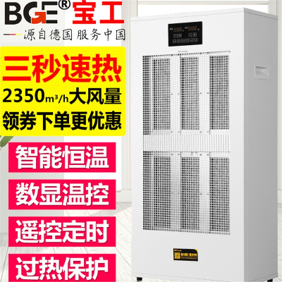 宝工电器(BGE)暖风机大面积工业取暖器办公室浴室家用节能大功率商用电暖气