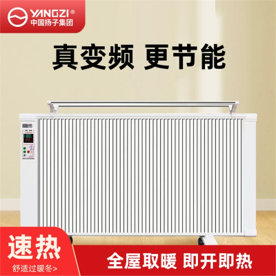 扬子(YANGZI)碳纤维电暖气片取暖器家用节能省电全屋大面积卧室速热电暖器