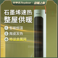 荣事达(Royalstar)取暖器暖风机家用节能省电小太阳石墨烯电暖气器浴室热风机