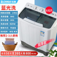 志高(CHIGO)洗衣机半自动家用双桶双杠家用大容量全波轮小型甩干_8公斤升级蓝光洗加厚款