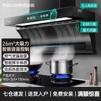 四季沐歌(MICOE)油烟机家用厨房大吸力新款吸油机免拆洗顶侧双吸抽油烟机_升级款26m³智能语音挥手自清洗