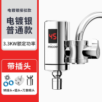 四季沐歌(MICOE)电热水龙头免速热家用即热式加热接驳式小厨宝热水器_银色普通插头