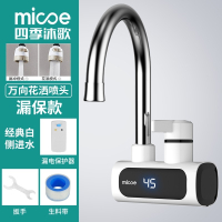 四季沐(MICOE)歌电热水龙头速热即热式加热厨房宝快速过自来水热电热水器_乳白色温度显示漏电保护器万向喷头侧进水