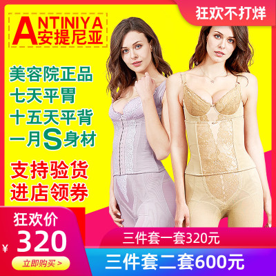 香港安缇妮娅身材管理器塑身衣正品美体内衣安提尼亚情迷三件套