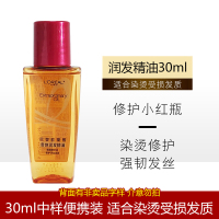 欧莱雅(L'OREAL)奇焕润发精油30ml针对染烫发质柔顺亮泽修护受损持久留香不油腻小红瓶中样便携装