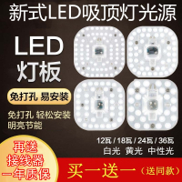 古达卧室LED吸顶灯灯芯光源模组方形灯板家用改造替换磁吸led灯盘圆形