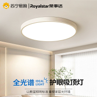 荣事达(Royalstar)全光谱护眼书房主卧室灯现代简约超薄led吸顶灯具