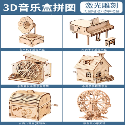 儿童摩天轮音乐盒钢琴拼装八音盒魅扣旋转木马木质手工拼图玩具