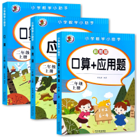 二年级上册口算应用题数学专项训练小学生2上册人教版同步解决问题思维强化计算100以内加减绘画