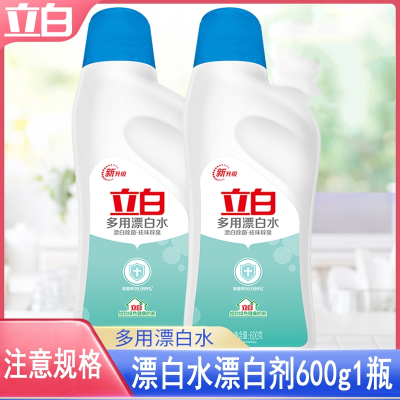 立白漂白水多用增白去黄漂白剂家用白色衣物去渍去污600g1瓶