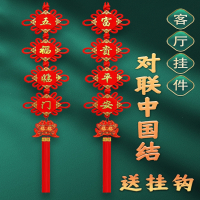 中国结挂饰客厅大号电视墙福字春节对联乔迁过年挂件小装饰