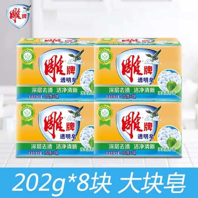 雕牌洗衣皂透明皂202gx2块家庭实惠装洗内衣服大块去污渍整箱批_202g8块