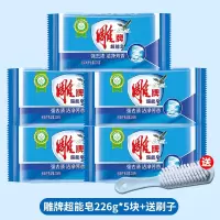雕牌洗衣皂去污226g大块独立包装家用实惠肥皂_5块