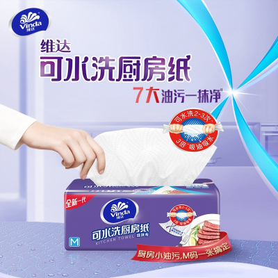 维达(Vinda)可水洗厨房用纸M码60抽16包厨房专用纸巾抽纸qf