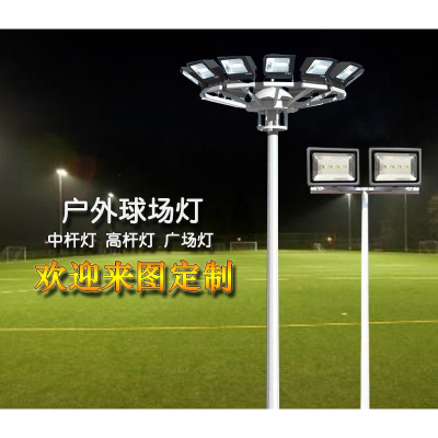 高杆灯led球场灯8米10米12米篮球场灯可升降户外广场灯路灯杆