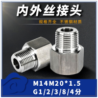 压力表304不锈钢内外丝螺纹转换接头古达M14M20x1.5G12384分补芯