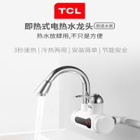TCL电热水龙头速热即热式加热厨房宝快速过自来水热电热水器家用