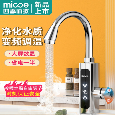 四季沐歌(MICOE)电热水龙头即热式加热快速过自来水热厨房宝家用电热水器