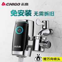 志高(CHIGO)电热水龙头速热家用免安装即热式加热接驳式厨房宝小型热水器