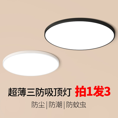 薄LED吸顶灯圆形卫生间浴室阳台卧室厨卫灯过道走廊灯