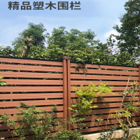 东映之画塑木围栏户外花园木塑护栏庭院围墙板花园篱笆隔断露台木栅栏