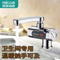 四季沐歌(MICOE)电热水龙头快速热即热式加热家用厨房热的快过水热热水器