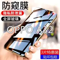 疯壳适用于OPPOA32防窥膜全屏覆OPPOA32盖钢化膜高清防摔防爆手机贴膜