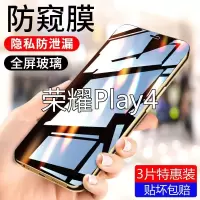 疯壳 荣耀Play4防窥膜全屏覆盖Play4钢化膜高清防摔防爆手机贴膜