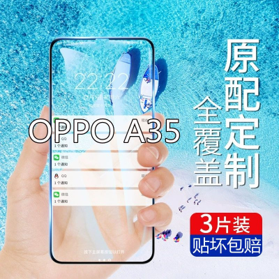 疯壳oppoa35钢化膜全屏覆盖opopa35原装防摔抗蓝光防爆手机保护屏贴膜