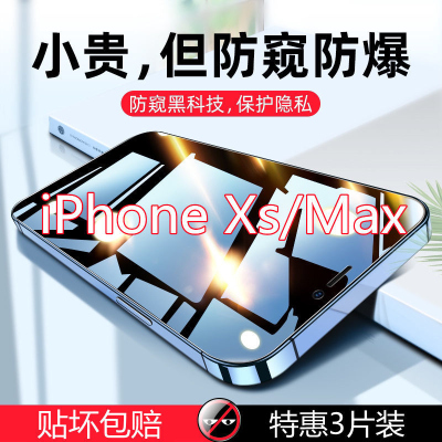 疯壳苹果xsmax钢化膜防窥全屏iPhonexs防偷窥原装Max抗蓝光手机膜防摔