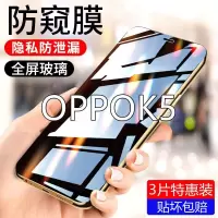 疯壳 OPPOK5防窥膜全屏覆OPPOK5盖钢化膜高清抗蓝光防摔爆手机膜