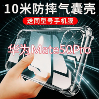 疯壳华为Mate50Pro手机壳全包镜头硅胶防摔mate50pro透明简约气囊软壳