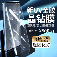 疯壳vivox50pro钢化膜曲面uv全屏包边手机膜pro+抗蓝光全胶防指纹保护