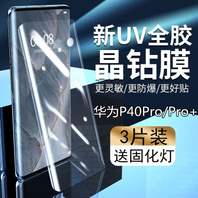 疯壳华为p40pro钢化膜曲面uv全屏包边手机膜pro+抗蓝光全胶防指纹保护