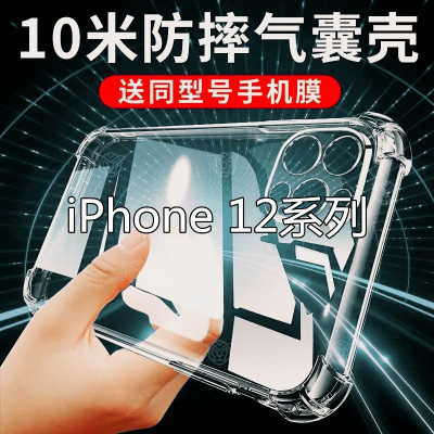疯壳苹果12手机壳全包硅胶12mini防摔透明iPhone软壳12pro气囊保护套