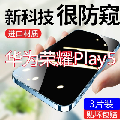 疯壳华为荣耀play5防窥膜全屏honor play5钢化膜保护隐私防偷窥手机膜