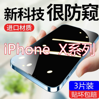 疯壳苹果x防窥膜全屏iPhonexsmax手机膜苹果xr保护隐私xs防偷窥钢化膜