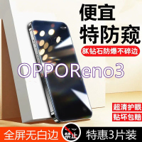 疯壳OPPOReno3防窥膜全屏覆盖钢化膜OPPOReno3高清护眼防摔防爆手机膜