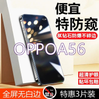 疯壳OPPOA56防窥膜全屏覆盖钢化膜OPPOA56高清抗蓝光防摔防爆手机贴膜