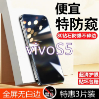 疯壳vivoS5防窥膜全屏覆盖钢化膜vivoS5高清抗蓝光防摔防爆手机保护膜