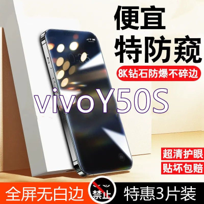 疯壳vivoY50s防窥膜全屏覆盖钢化膜vivoY50s高清抗蓝光防摔防爆手机膜