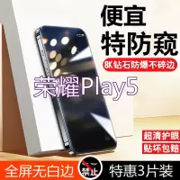 疯壳荣耀Play5防窥膜全屏覆盖钢化膜荣耀Play5高清护眼防摔防爆手机膜