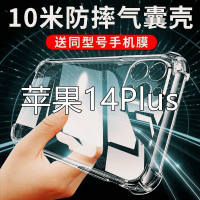 疯壳苹果14Plus手机壳全包镜头iPhone硅胶防摔plus透明气囊软壳保护套