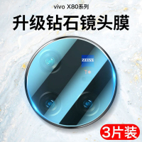 疯壳适用vivox80镜头膜x80pro防刮后置摄像头x80por+钢化玻璃相机贴膜