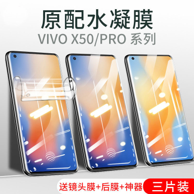 疯壳适用vivox50钢化水凝膜x50pro手机膜pro+全屏防摔全包护眼软贴膜