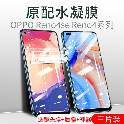 疯壳适用opporeno4钢化水凝膜reno4pro手机膜reno4se全屏全包防摔软膜