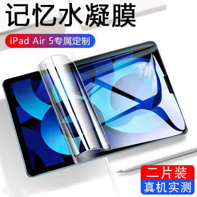 疯壳ipadair5钢化膜air4平板保护水凝膜苹果iPad电脑10.9寸护眼类纸膜