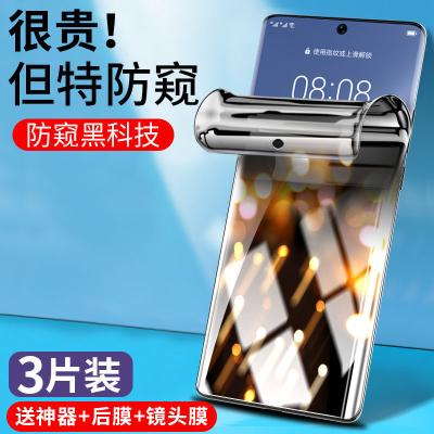 疯壳适用华为p50pro手机膜p50钢化水凝膜50pro+防窥膜全屏por曲面全胶