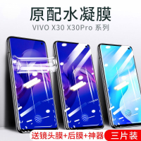 疯壳适用vivox30钢化水凝膜x30pro手机膜x30全屏全包抗蓝光防摔软膜5g