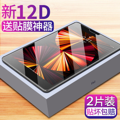 疯壳iPadPro钢化膜2021新款Pro11/12.9寸全屏2020/18高清蓝光保护贴膜